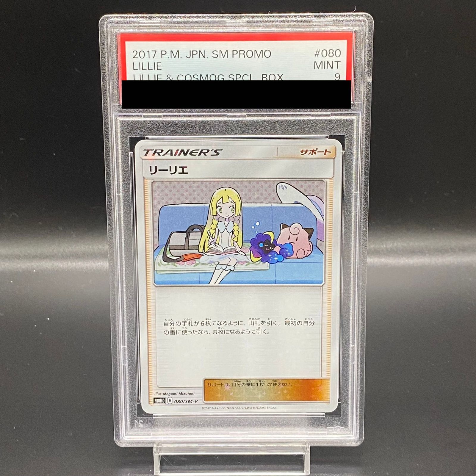 PSA9】リーリエ PROMO 080/SM-P - メルカリ