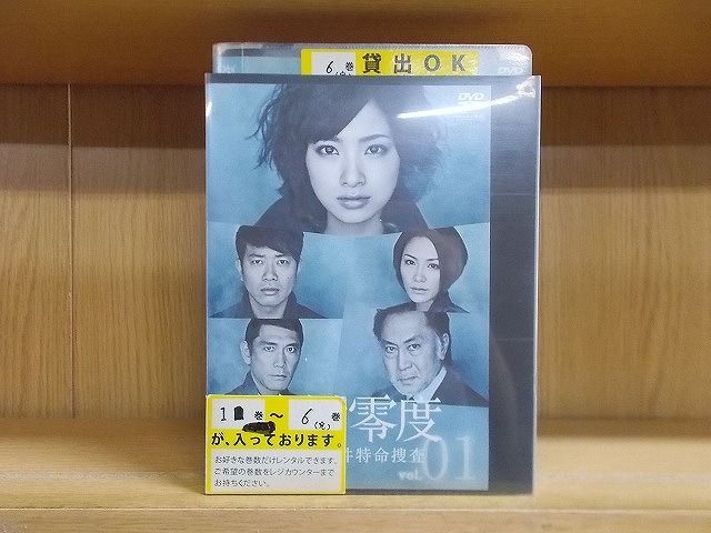 DVD 絶対零度 未解決事件特命捜査 全6巻 上戸彩 宮迫博之 ※ケース無し