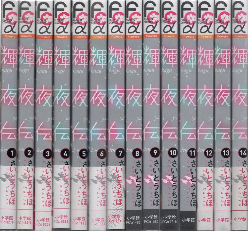 輝夜伝 　1〜14初版全巻セット 41xm9b2vVDL.jpg_BO30,255,255,