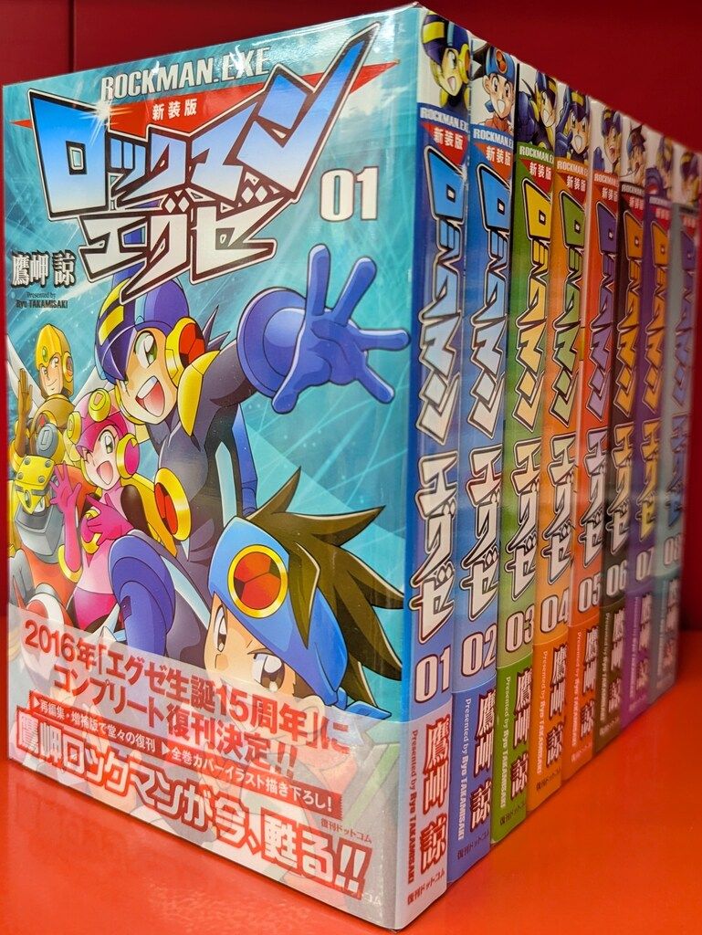 新装版 ロックマンエグゼ 全8巻 全巻セット 鷹岬諒 Amazon.co.jp: 新装