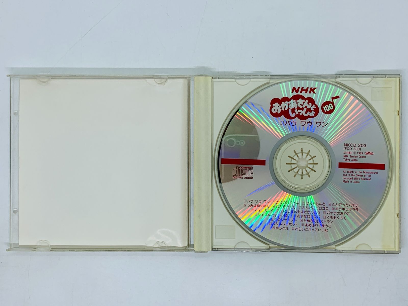 CD NHKおかあさんといっしょ 100 / 3 バウ ワウ ワン / かにの