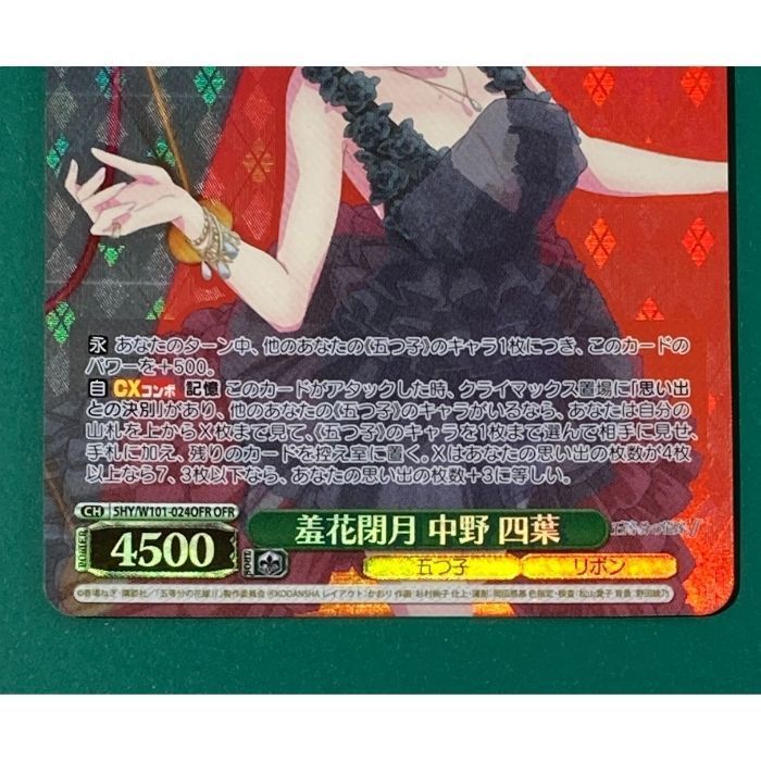 羞花閉月 中野三玖 ofr psa10 WS】羞花閉月 中野 三玖【RR】5HY/W101-078ヴァイスシュヴァルツ