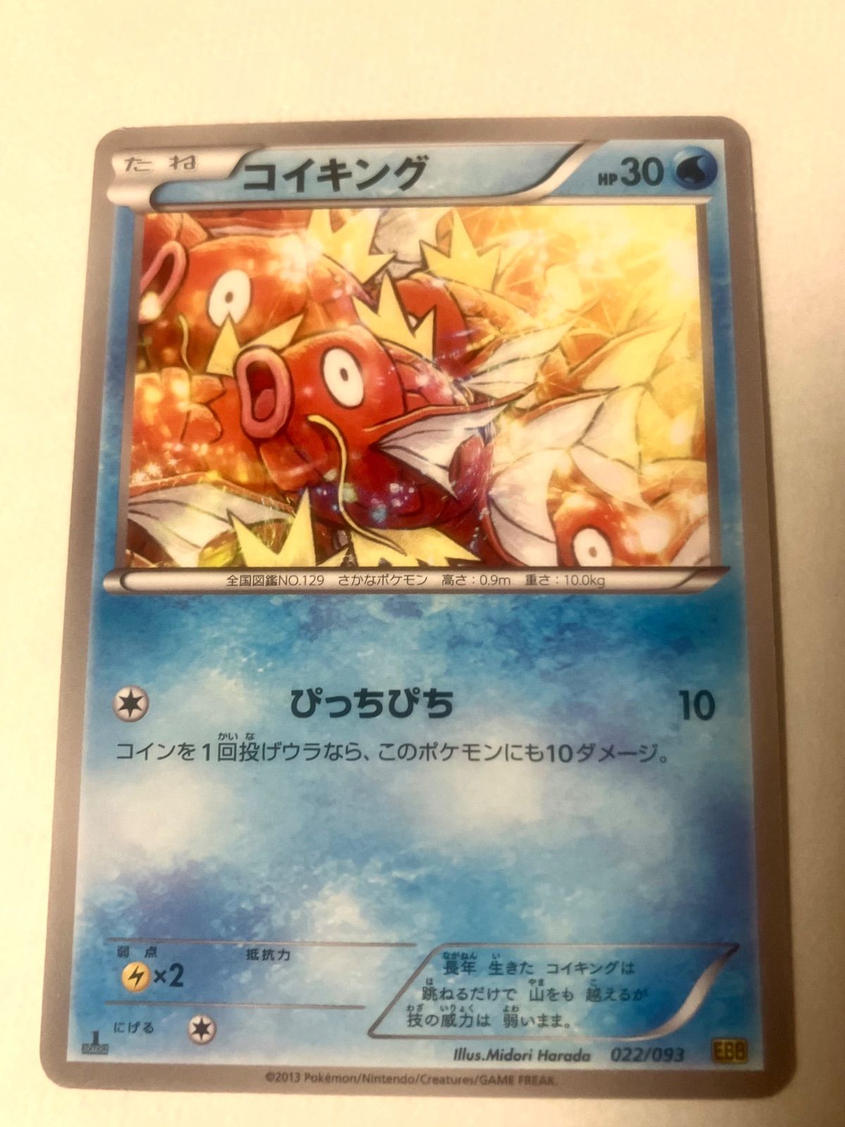ポケモンカード コイキング ぴっちぴち 022/093 1EDITION - メルカリ