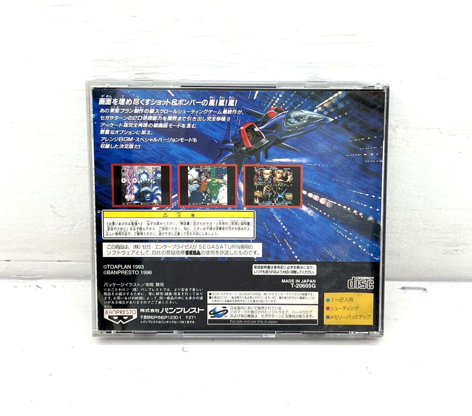 【中古/60】セガサターン BATSUGUN バツグン セガサターン ソフト 【盛岡26-0001】