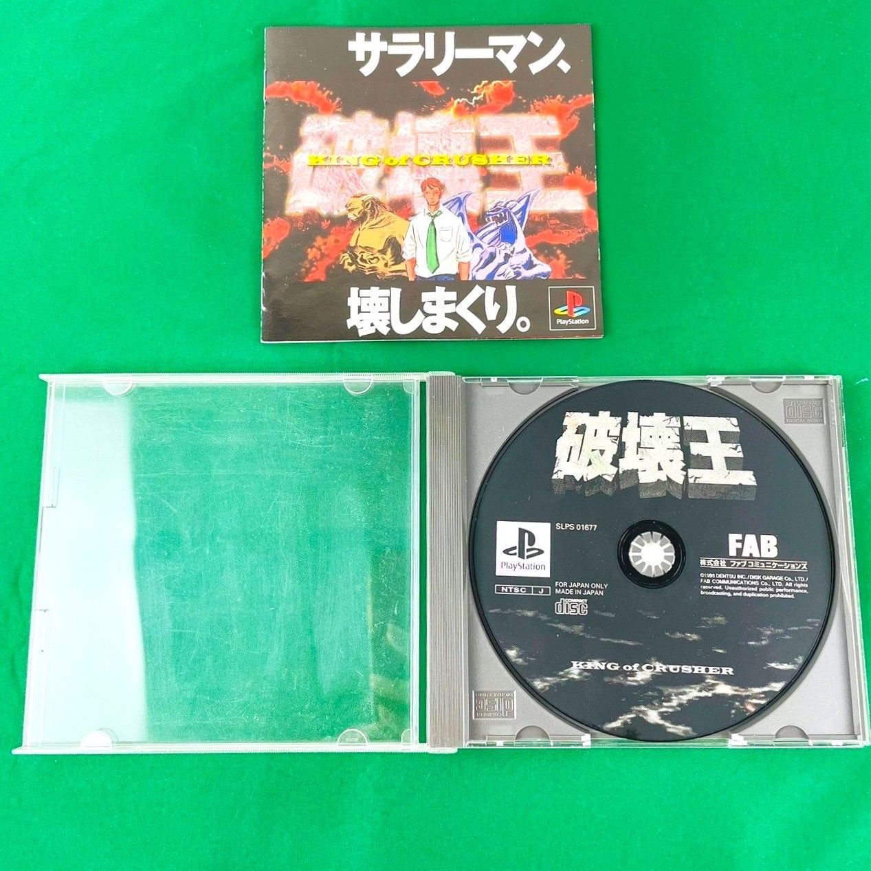 ◇ PS 破壊王 ソフト KING OF CRUSHER PS1 プレステ ◇ PS 破壊王 ソフト KING OF CRUSHER PS1 プレステ