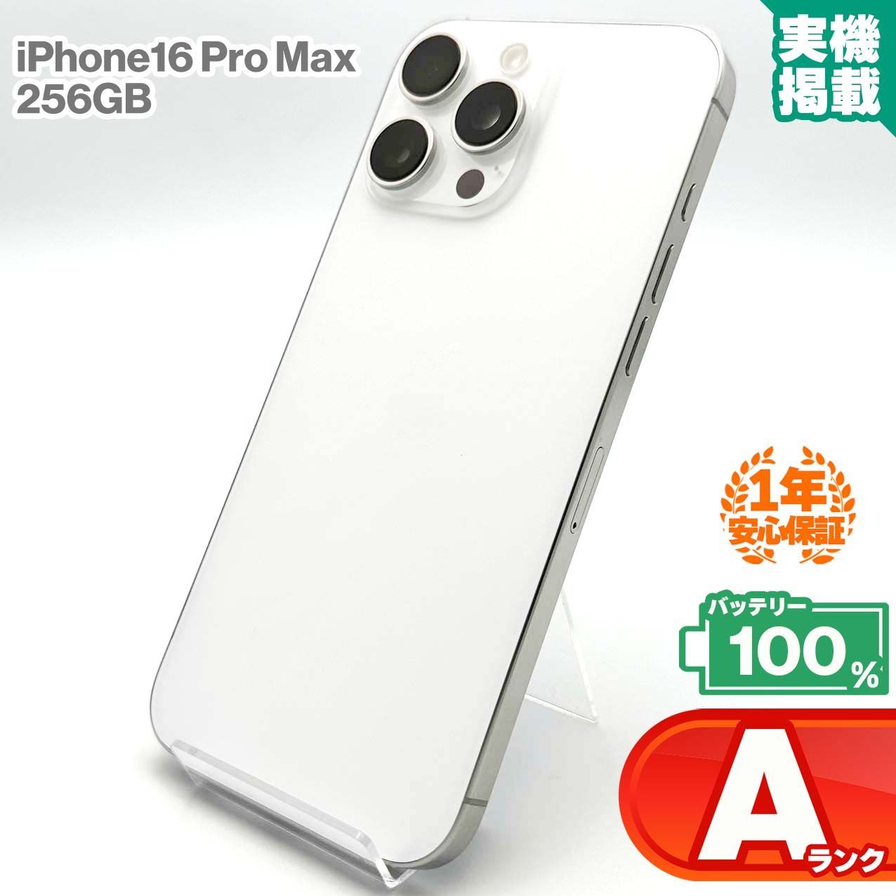 中古〕Apple(アップル) iPhone16 Pro Max 256GB ナチュラルチタニウム