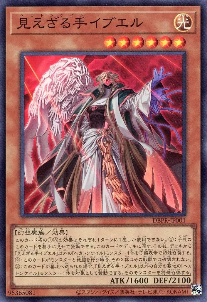 中古】遊戯王 DBPR-JP001[SR]：見えざる手イブエル - メルカリ