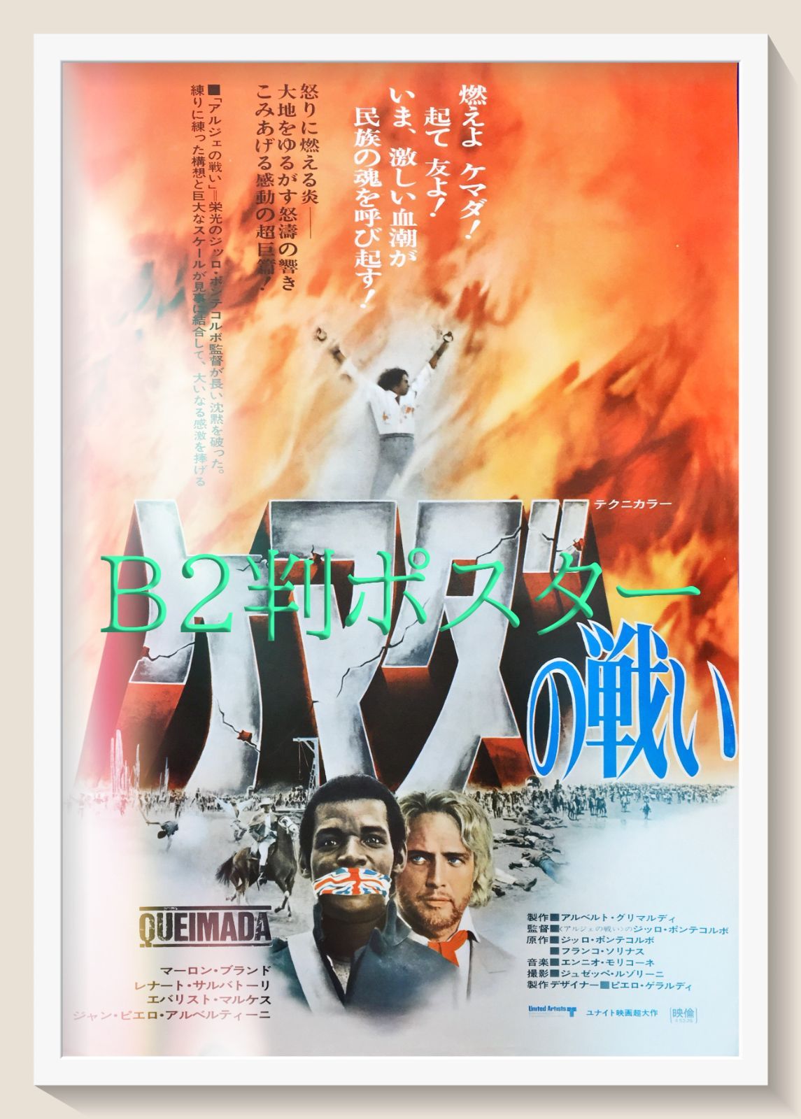 ケマダの戦い リストア全長版 [DVD] 映画 ケマダの戦い DVD マーロン