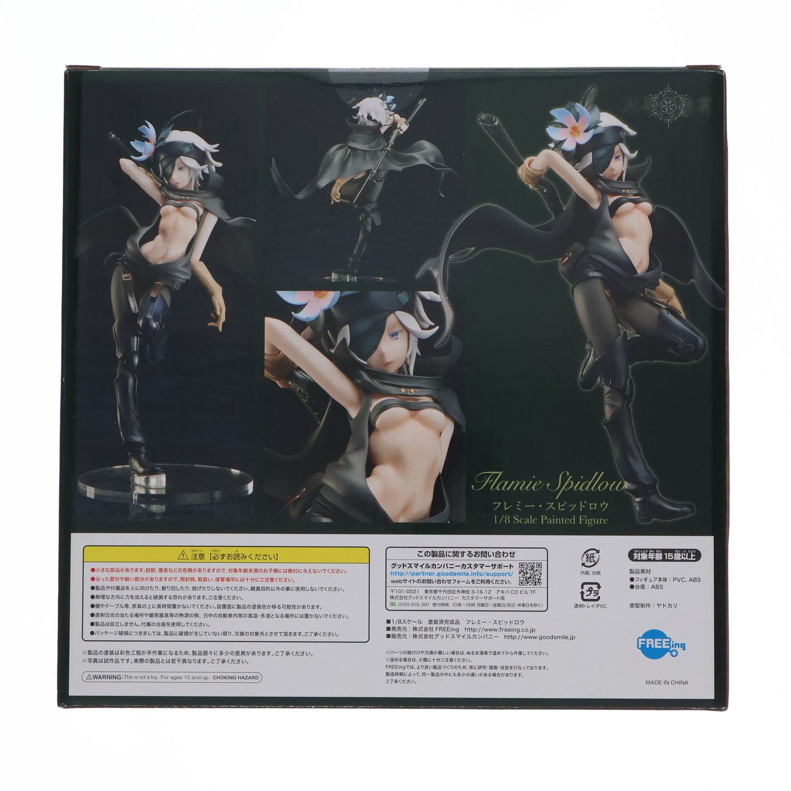 フレミー・スピッドロウ 六花の勇者 1/8完成品 フィギュア