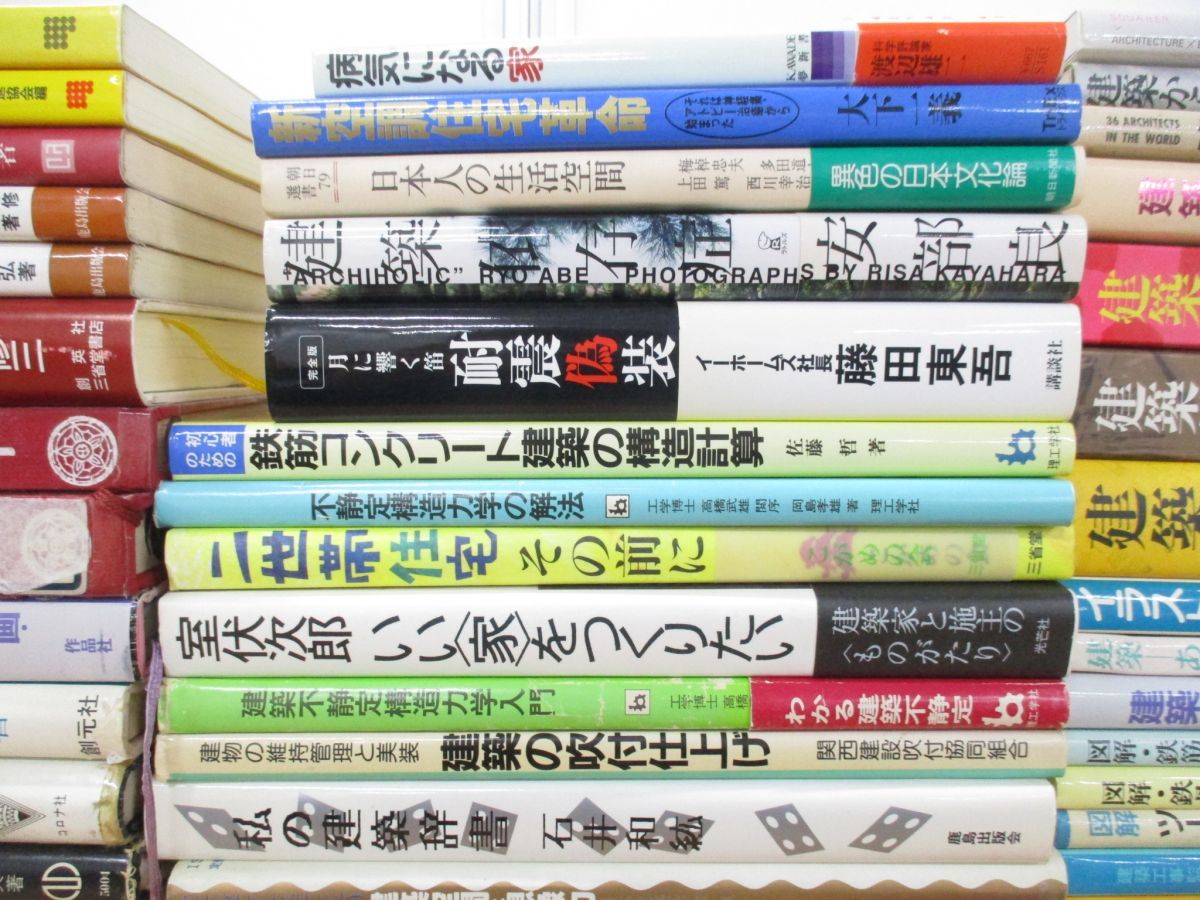 □02)【同梱不可】建築関連本 まとめ売り約70冊大量セット/理工系/図面 