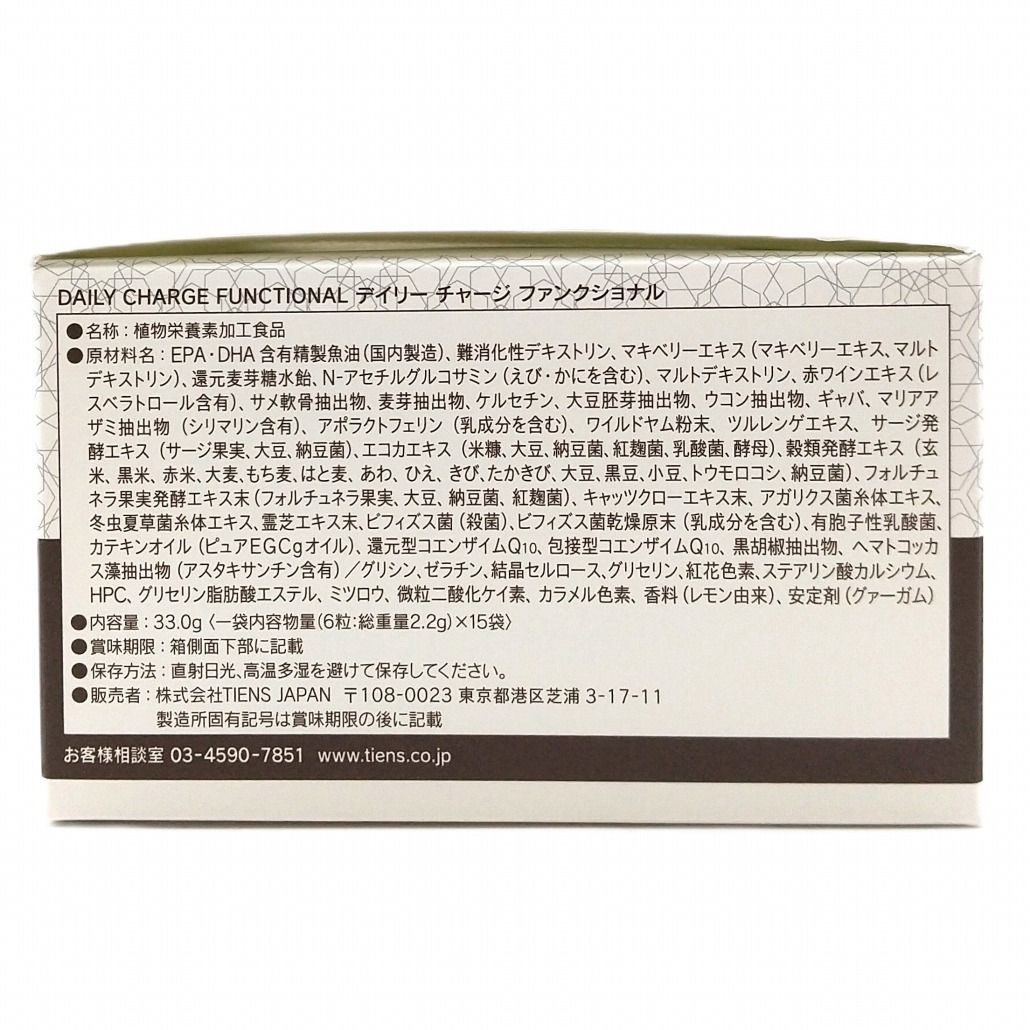 ティエンズ デイリー チャージ ファンクショナル TIENS 新品未開封 