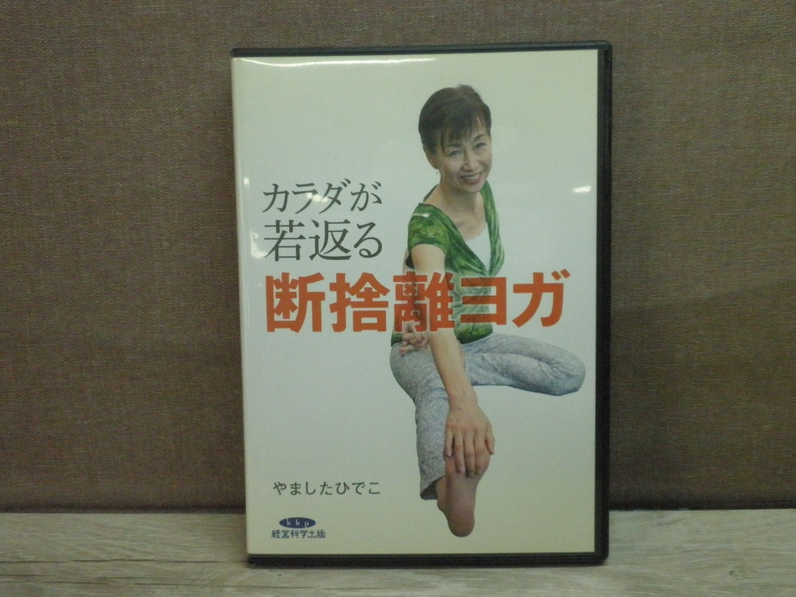 やましたひでこ 基本の断捨離ヨガ DVD6枚セット - メルカリ