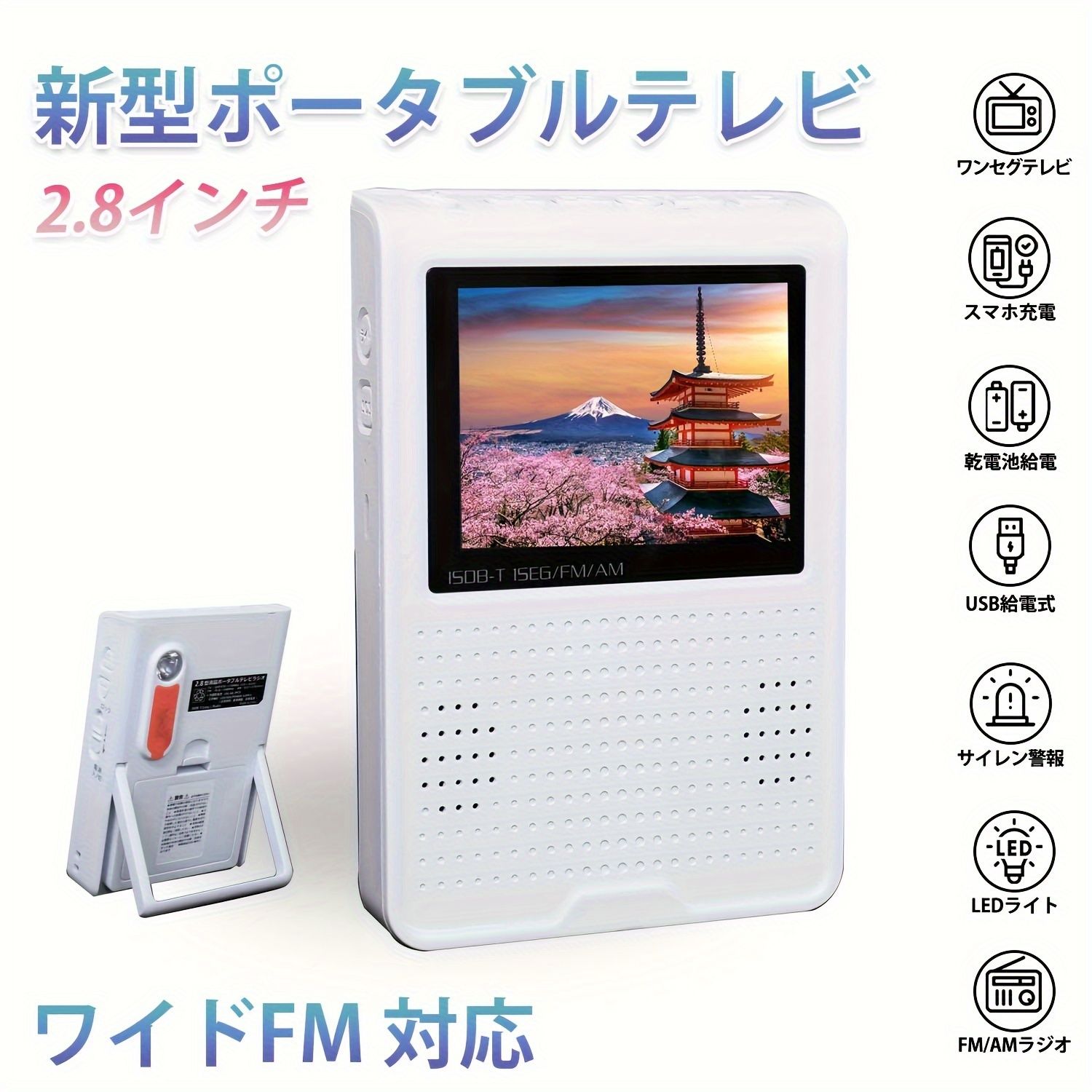 コンパクト7.11cm FMポータブルTV懐中電灯付き 緊急対応ラジオ、USB＆バッテリー駆動、軽量、キャンプ、ハイキング、災害に最適、録音＆再生対応、ミニ懐中電灯充電式