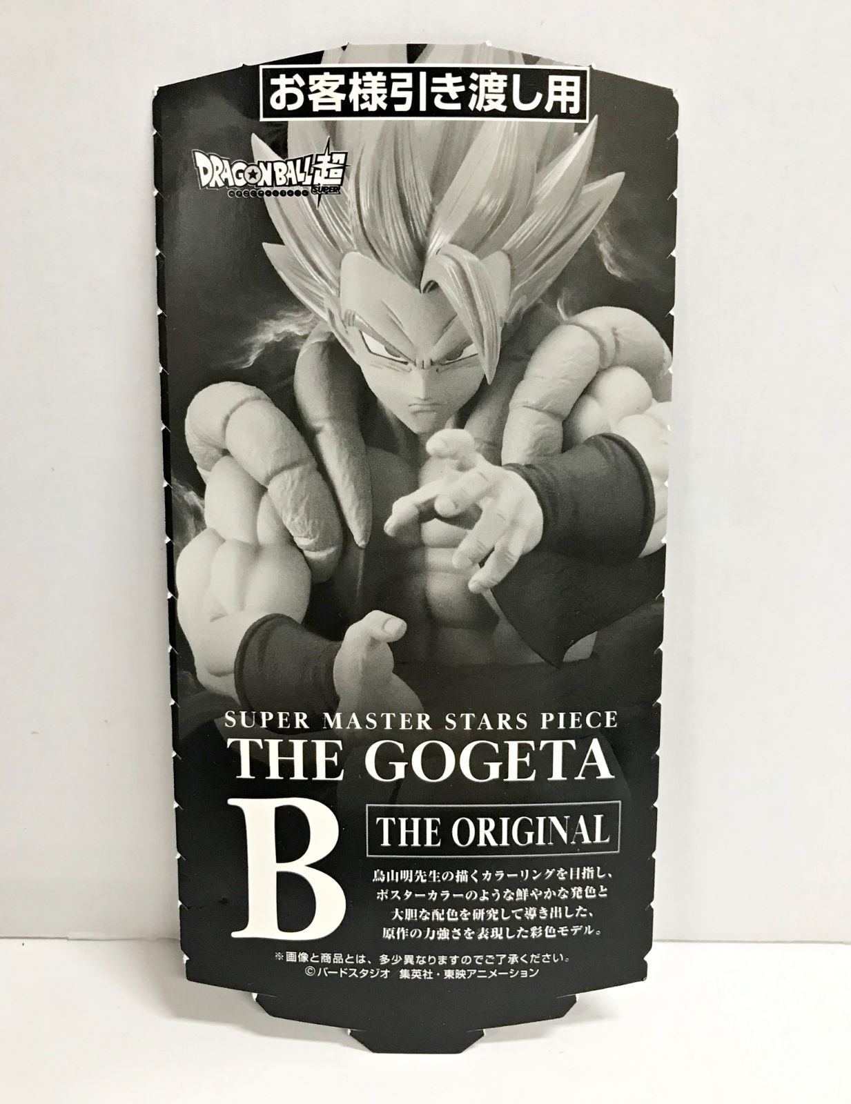 BWFC 10周年 ゴジータ フィギュア二次元 買取】SSGSS(超サイヤ人ゴッド超サイヤ人)ゴジータ(二次元彩色