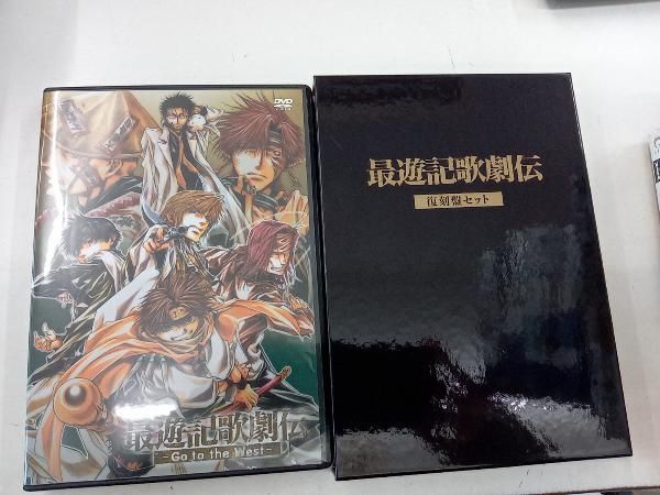 DVD 最遊記歌劇伝 復刻盤セット - メルカリ