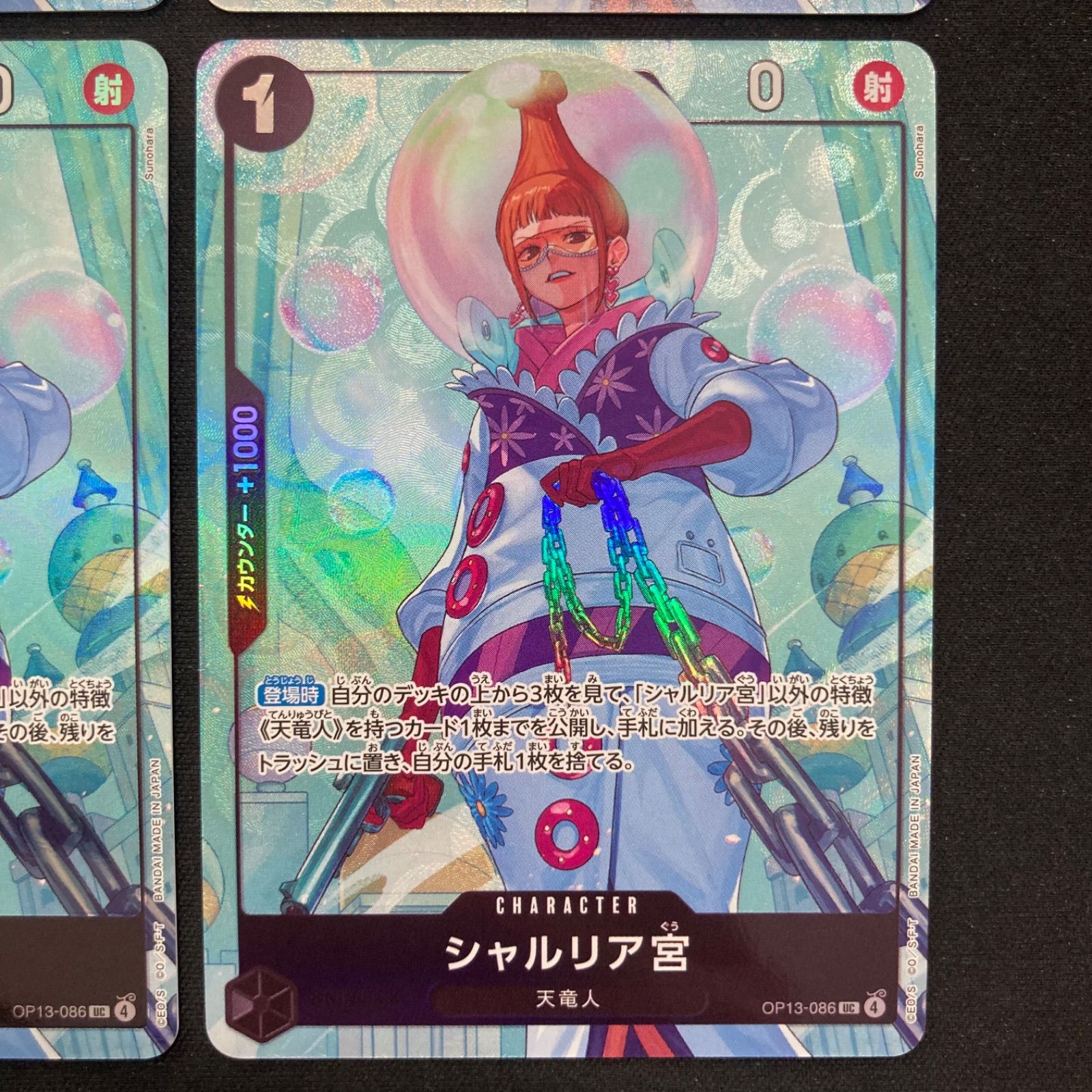 ワンピース シャルリア宮 OP13-086 UC プレミアムカードコレクション