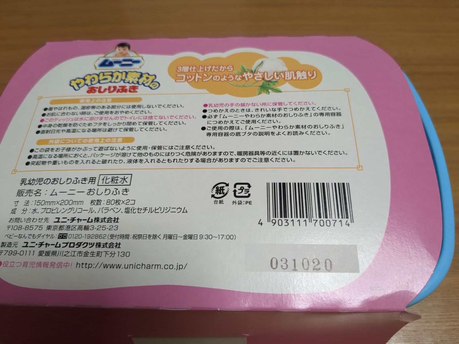 ムーニー おしりふき やわらか厚手 詰替用 60枚入×3個パック✕３セット