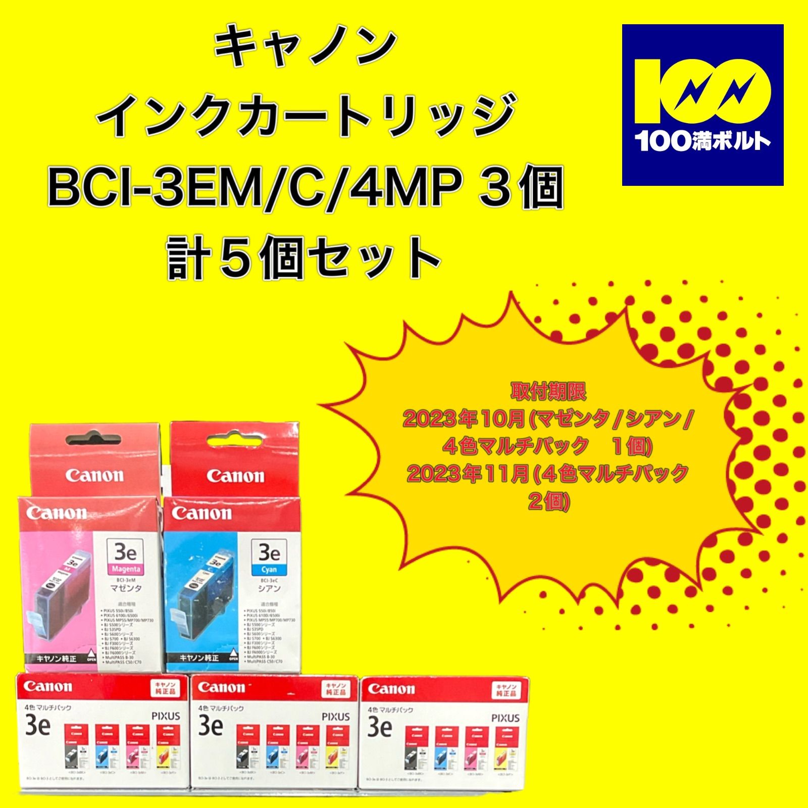 【29120】キャノンインクタンク BCI3EM+BCI3EC+ BCI-3E/4MP 3個 計5個セット