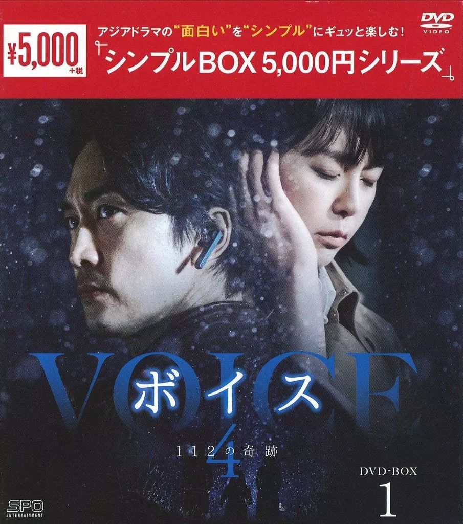 ボイス～112の奇跡～ DVD-BOX1〈5枚組〉 Amazon.co.jp: ボイス~112の奇跡~ DVD-BOX1 : チャン・ヒョク