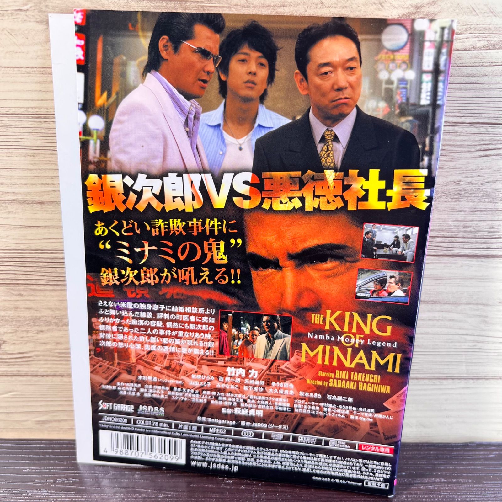 ミナミの帝王 DVD NO.59 仕組まれた結婚 竹内力 - メルカリ