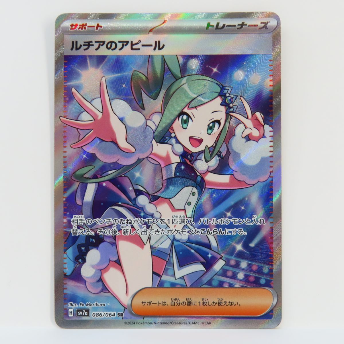 PSA10☆ルチアのアピール SR SV7a 楽園ドラゴーナ 086/064