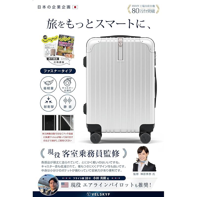 VELSKYF 客室乗務員監修 スーツケース キャリーケース キャリーバッグ キャスター交換 日本企業企画 一部パーツ無期限メーカー TSAダイヤルロック ダブルキャスター Mサイズ 4-7泊 3.5kg 64.5L ホワイト 白 1
