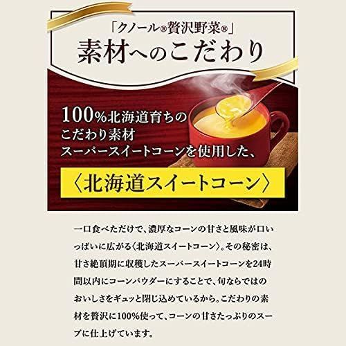 濃厚 北海道スイートコーン