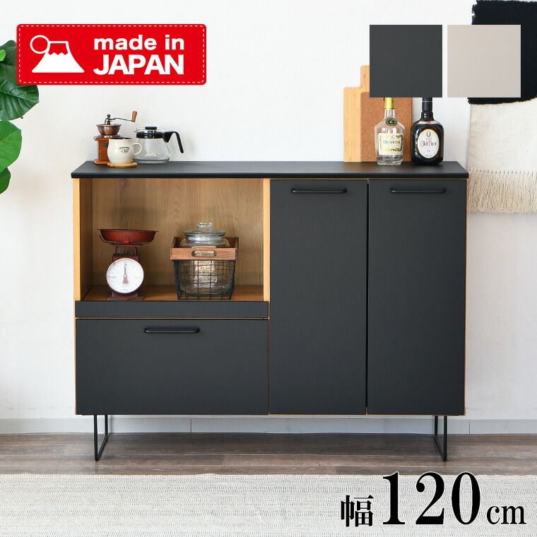 カウンター下収納 食器棚 サイドボード キャビネット リビング収納 キッチン収納 収納棚 スリム 国産 おしゃれ 幅120 カウンター下 ロータイプ