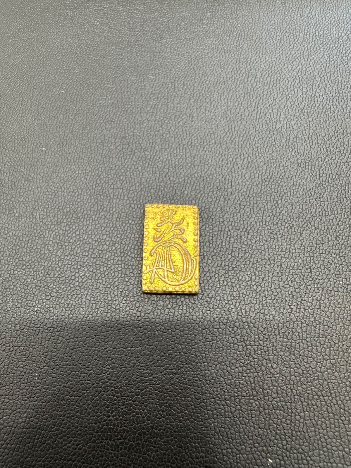 明治二分金 3.00グラム 古銭 江戸時代