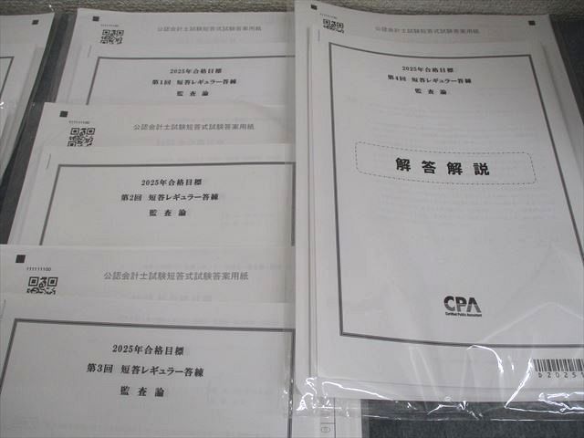 CPA会計学院 公認会計士試験 短答レギュラー答練 財務会計論など 【計18回分】 2025年・2026年合格目標 未使用品 110L4D CPA会計学院 公認会計士講座 財務会計論 テキスト1〜3/短答対策