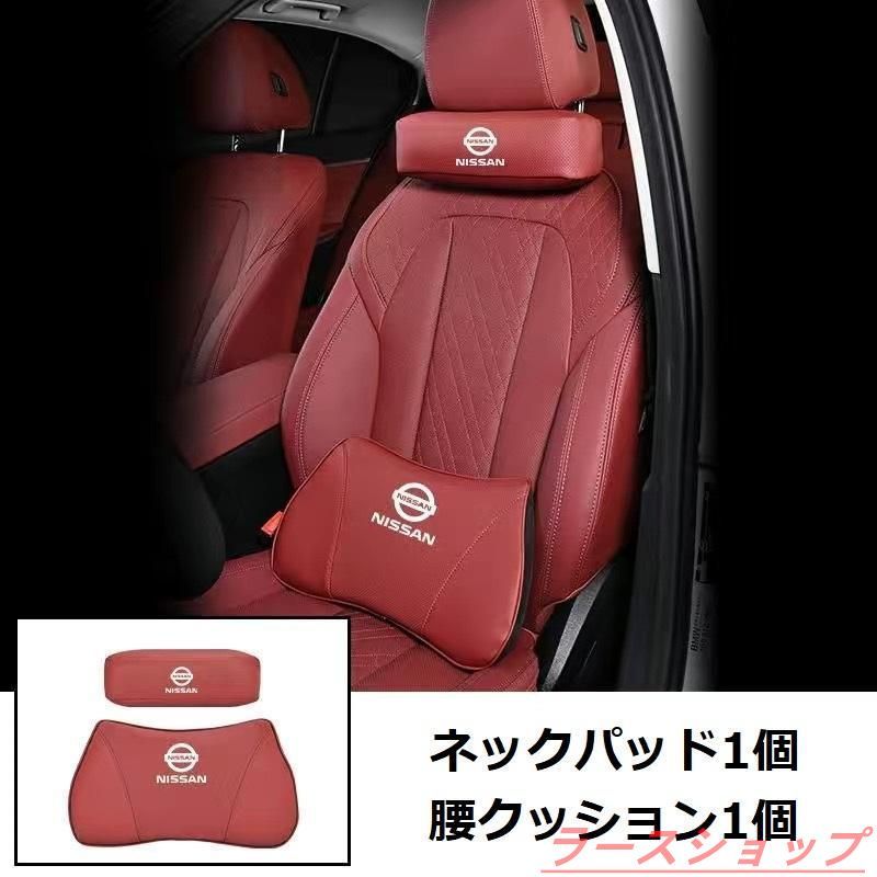 日産 NISSANレッドネックパッド 腰クッション 車用 背もたれクッション ネックピロー ヘッドレスト レザー 背当て 通気性新品