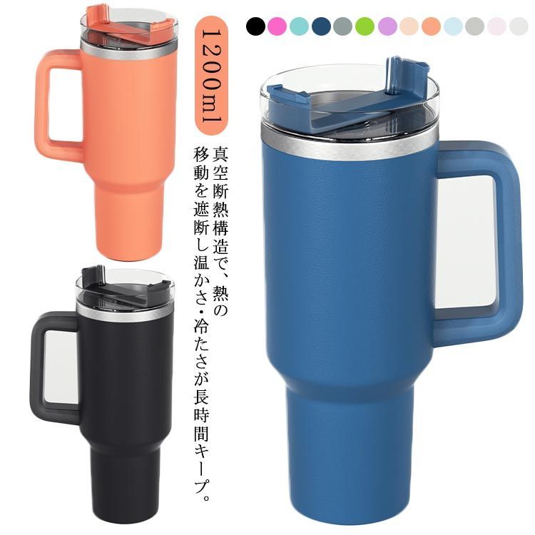 タンブラー 水筒 ストロー付き 蓋付き ステンレスタンブラー 直