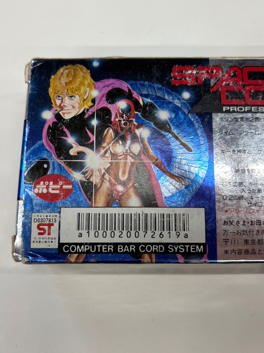 ポピー　スペースコブラ　プロフェッショナル　未開封 ポピー ザ・サイコガン スペースコブラ プロフェッショナル 未