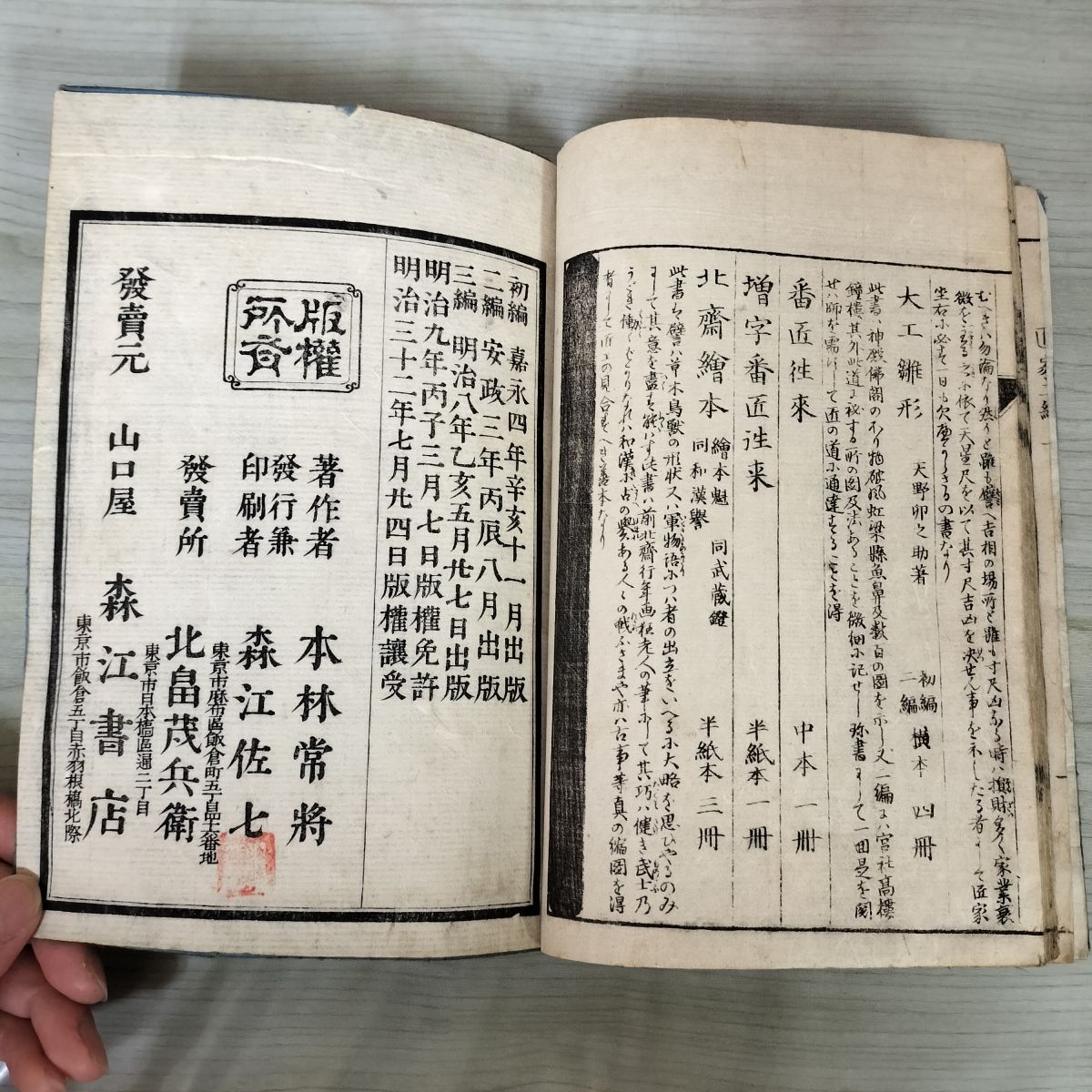 明治9年刊 新撰早引 匠家雛形 上下揃い 大工古書