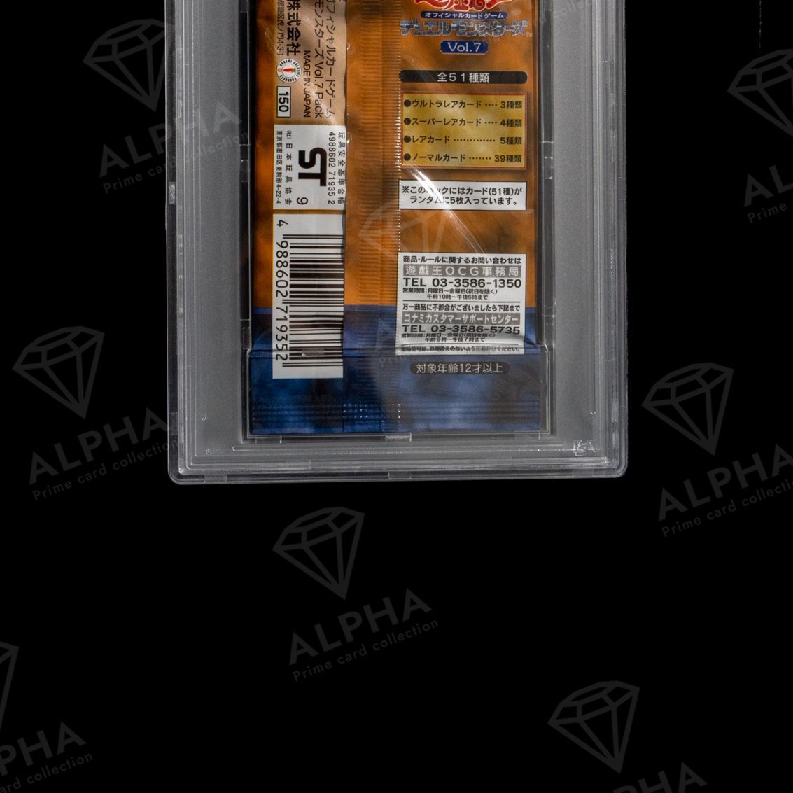 PSA10】 遊戯王 Vol.7 未開封パック - メルカリ