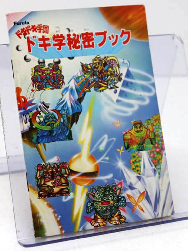 09045 ドキドキ学園　非売品ポスター　フルタ製菓 junkyardchikuwa_5255
