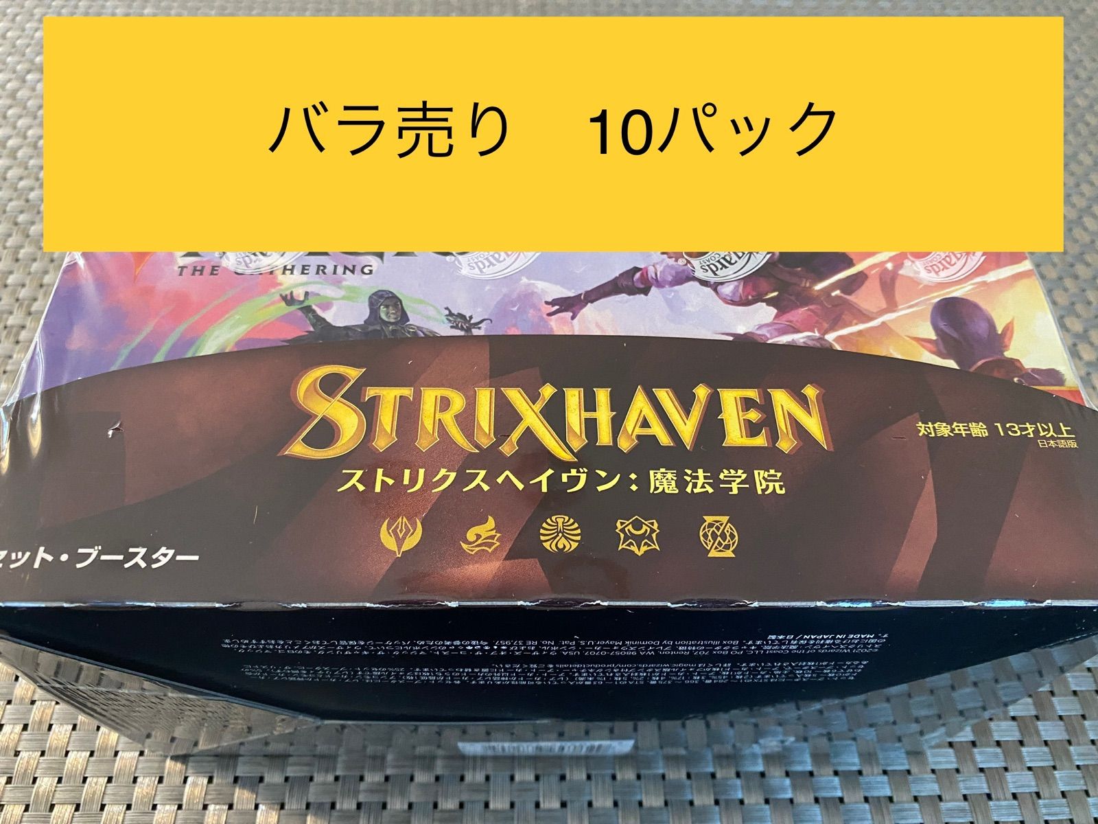 ストリクスヘイヴン　未開封セットブースター　日本語1BOX予めご了承ください