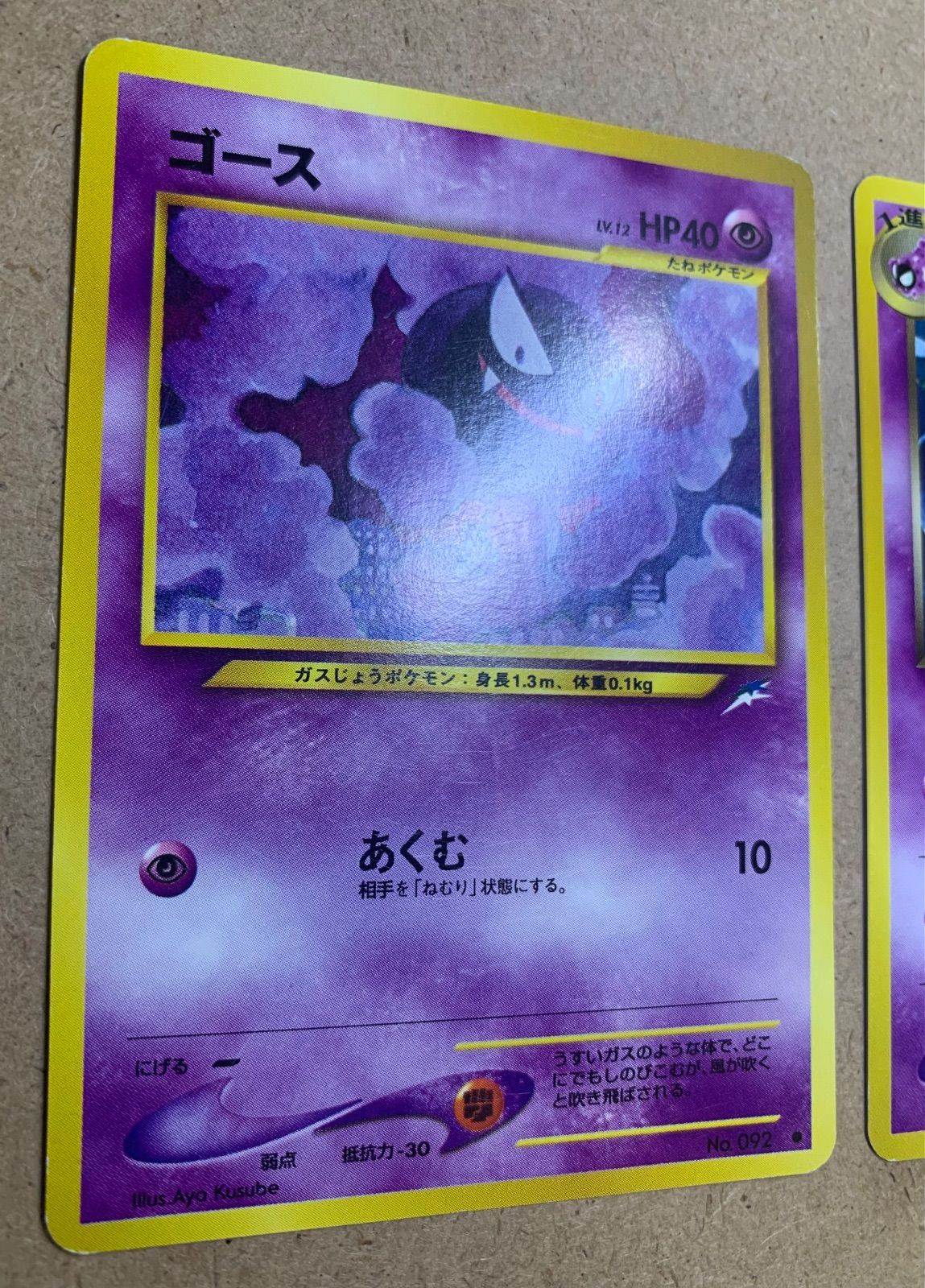 Neoわるいゲンガー ポケモンカード旧裏 ポケモンカード わるいゲンガー 旧裏 渦ホロ - メルカリ