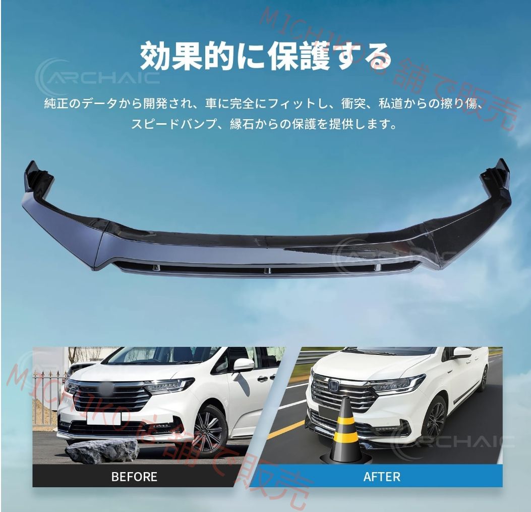 ホンダ オデッセイ RC1 2 4 5型 フロントリップ スポイラー フロントバンパー スポイラー エアロパーツ 保護 傷防止 ABS製 4Pセット2021- 後期