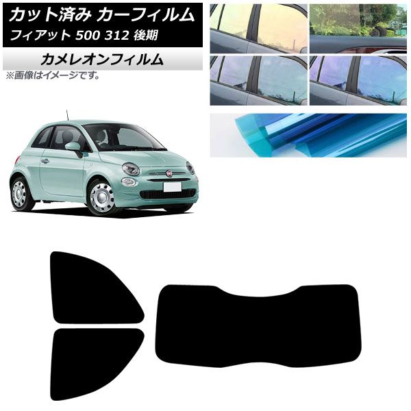 アカウント カーフィルム カット済み リアセット フィアット500 31214 31212 31209