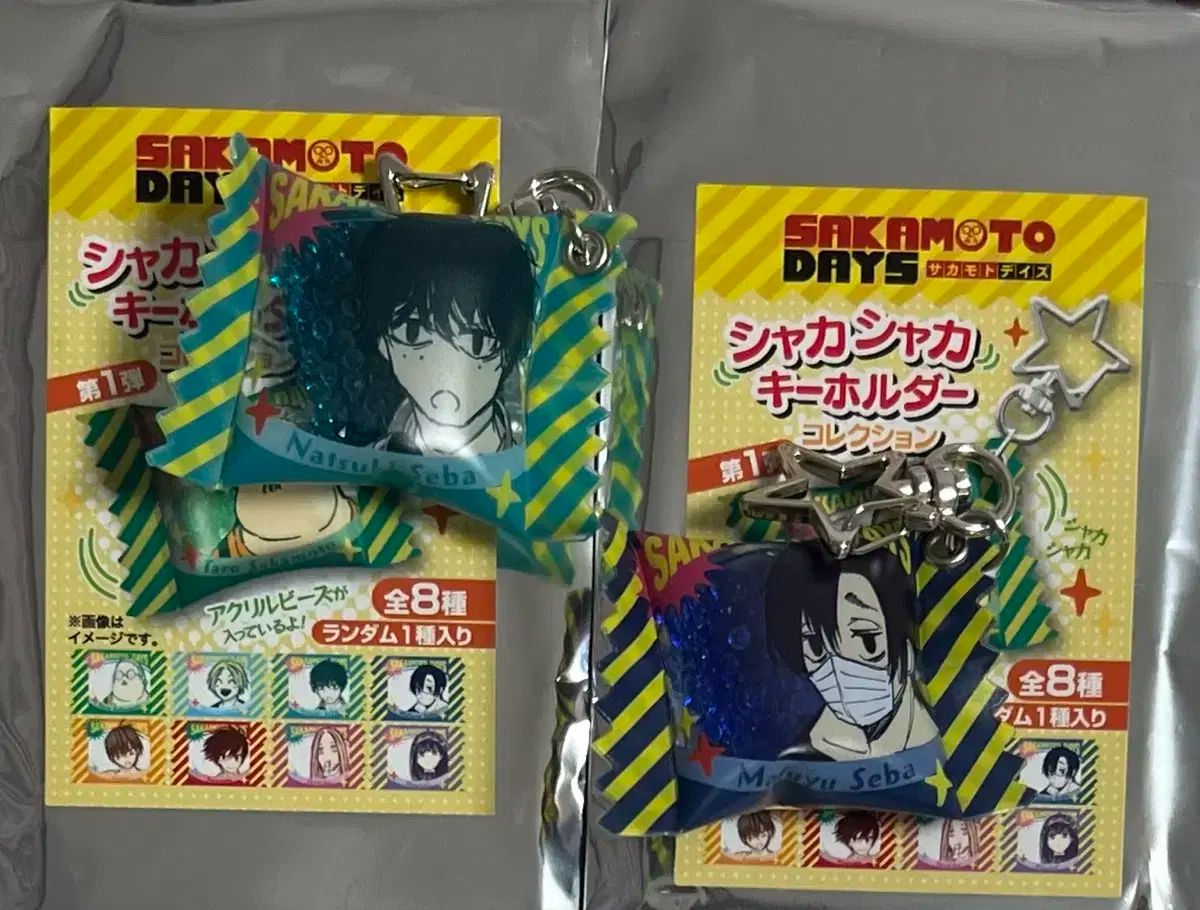 サカモトデイズ シャカ・シャカ キーリング 未開封 サカモトデイズ