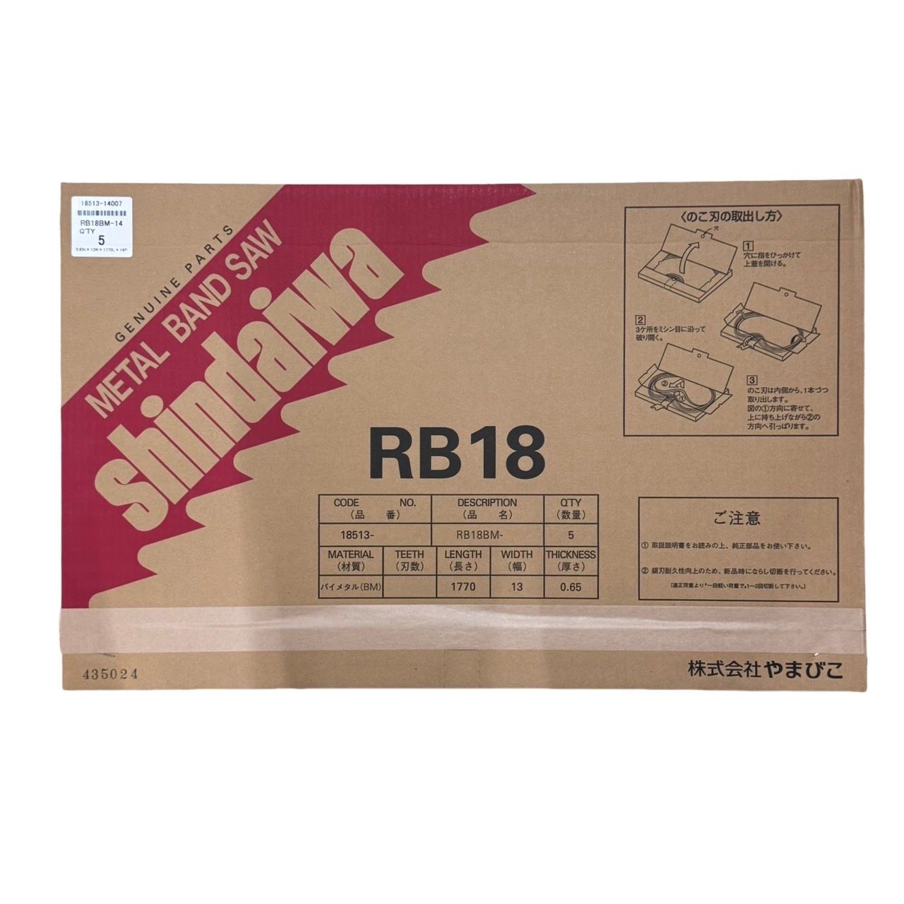 新ダイワ バンドソー用ソーブレード RB18BM-14 シルバー 替え刃 ソーブレード 5枚入 12505K408