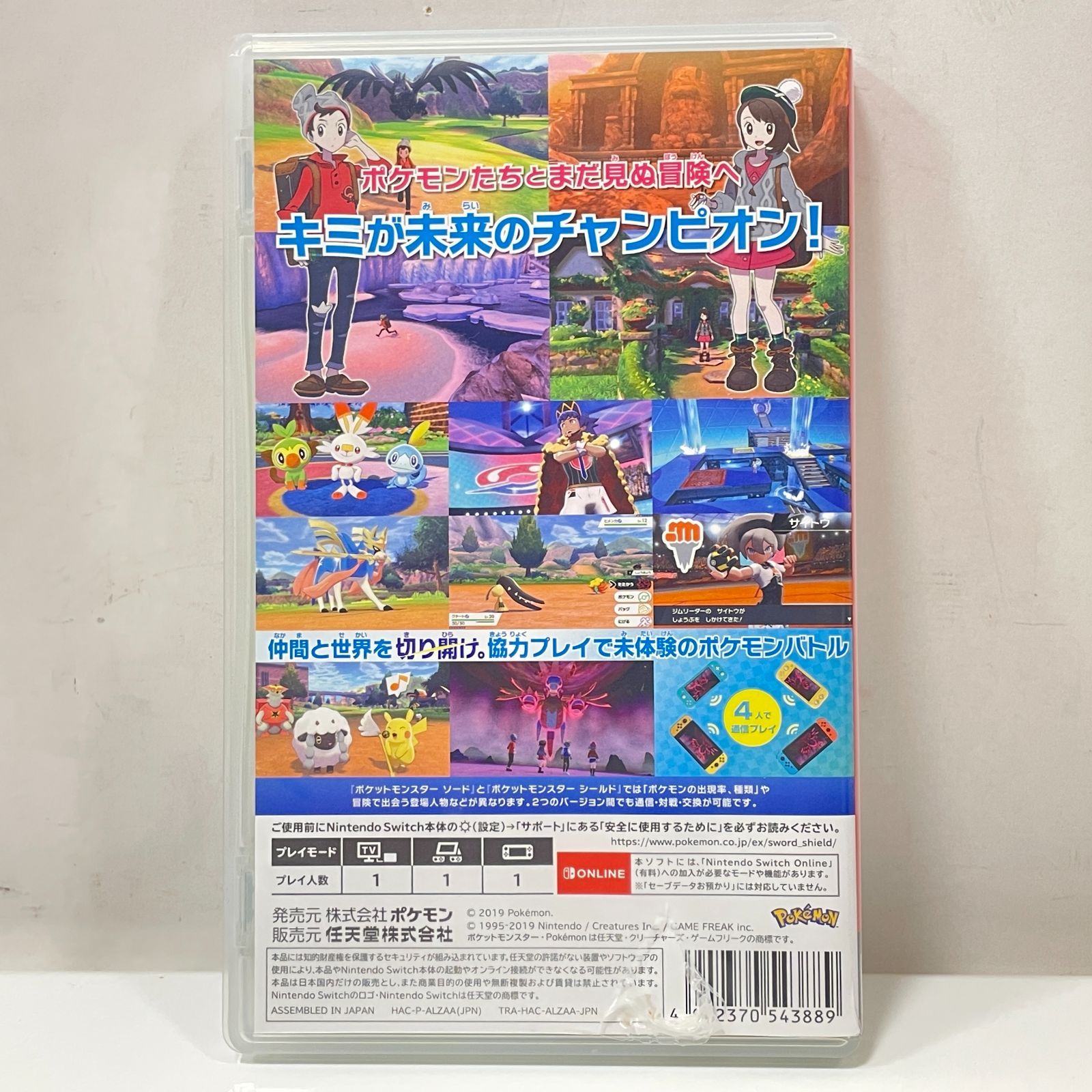 任天堂 ポケットモンスター ソード switch ソフト 中古 004867