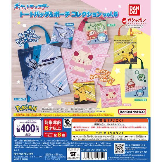 ガシャポン ポケットモンスター トートバッグ&ポーチコレクション vol.6 ニャオハ&ホゲータ&クワッス