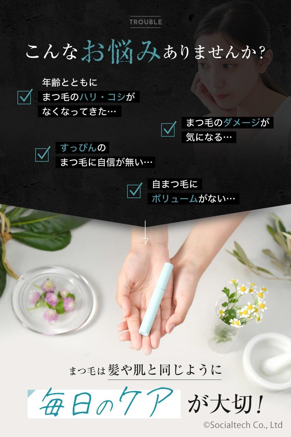 アイラッシュセラム