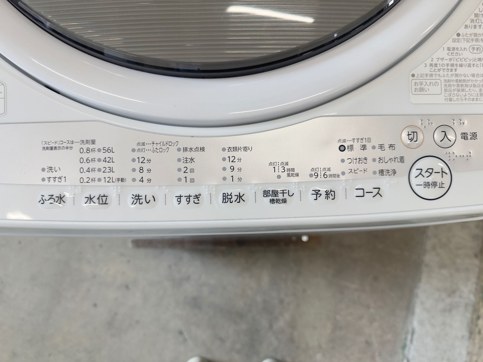 3か月保障付き 洗濯機