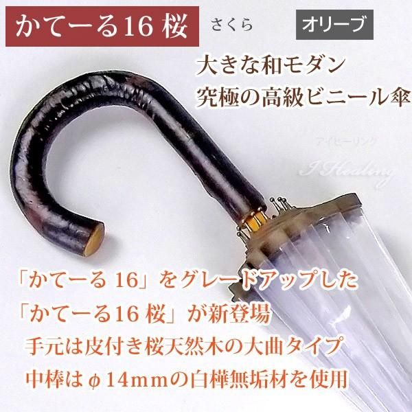 長傘16本骨傘 男女兼用