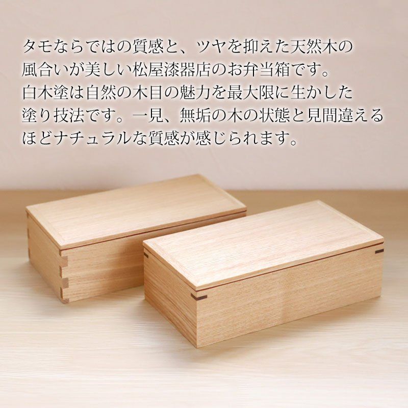 松屋漆器店　白木塗　タモ　木製長角一段弁当　 内朱（大）クサビ 弁当箱 一段 620ml 大 お弁当箱 1段 松屋漆器店 白木塗 タモ