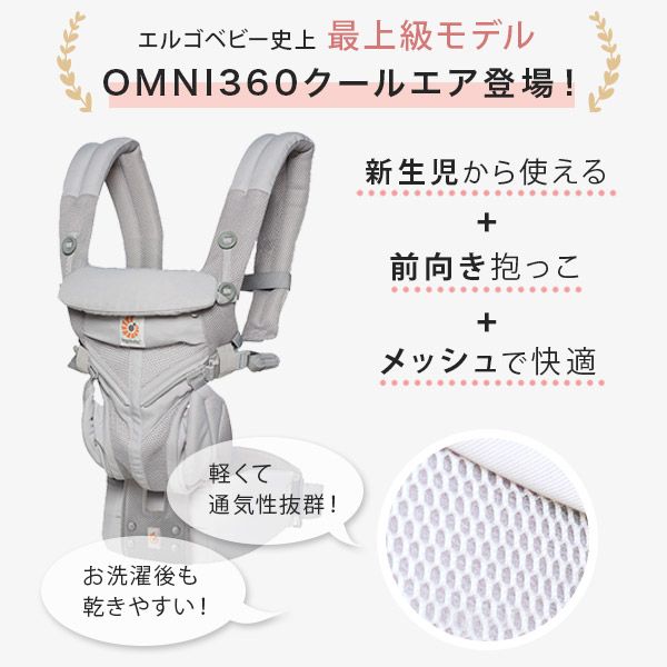 OUTLET☆エルゴベビー(Ergobaby) 抱っこひも ベビーキャリア オムニ360