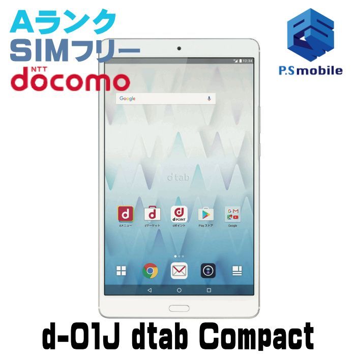 美品ドコモdocomo dtab Compact d-01J　SIMフリー 楽天市場】中古 dtab Compact d-01J docomo版SIMフリー 本体 B